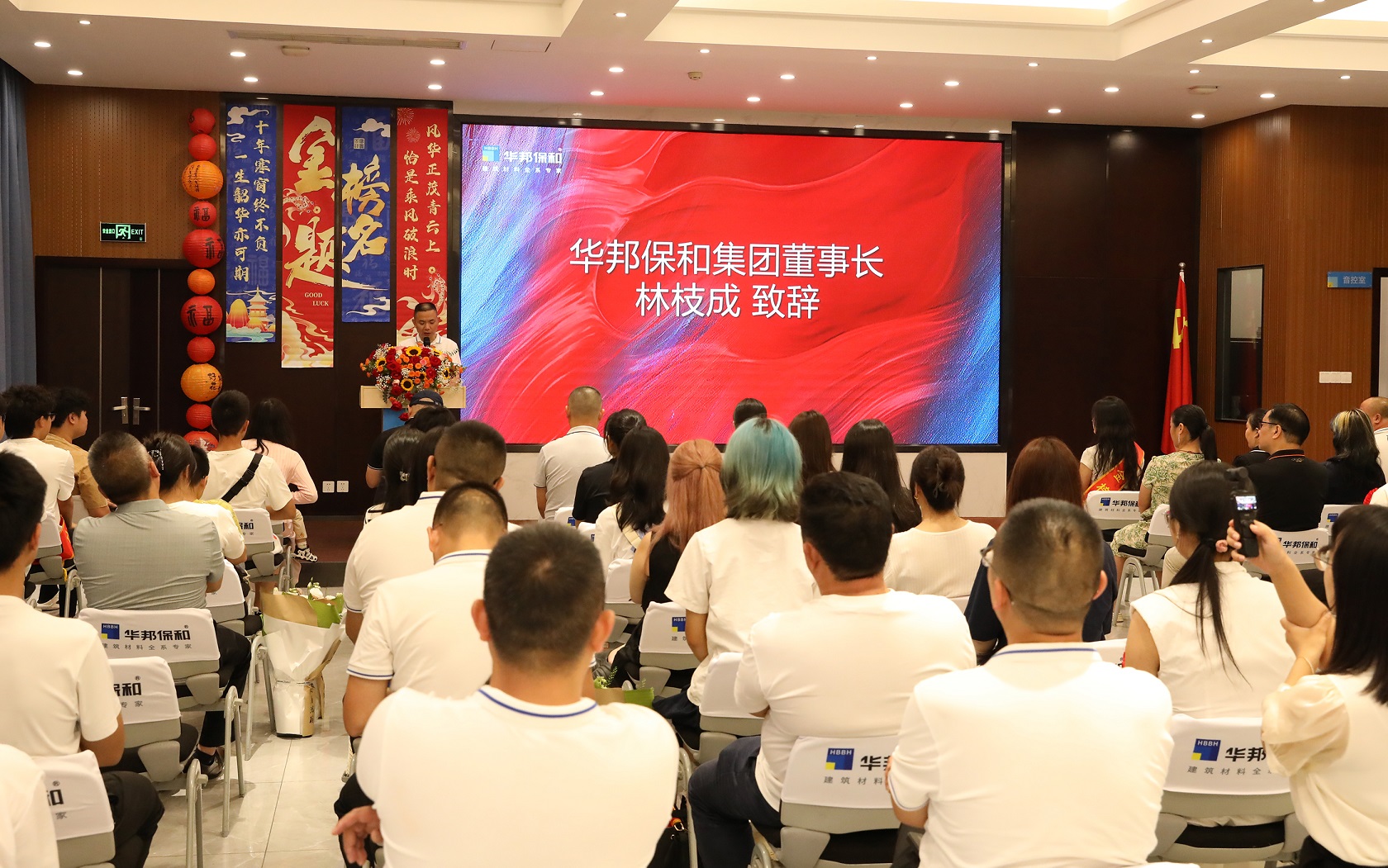 以企業之名，助力青春啟航！“金榜題名·筑夢未來”華邦保和助學表彰會圓滿成功